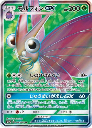 Venomoth GX - 056/055 (056/055) Holofoil