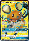 Dedenne GX - 057/055 (057/055) Holofoil