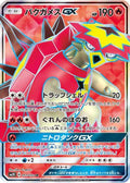Turtonator GX - 051/050 (051/050) Holofoil