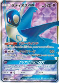 Latios GX - 099/094 (099/094) Holofoil