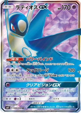 Latios GX - 099/094 (099/094) Holofoil