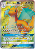 Dragonite GX - 103/094 (103/094) Holofoil