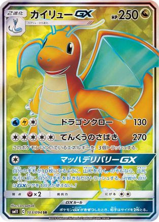 Dragonite GX - 103/094 (103/094) Holofoil