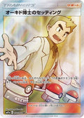 Professor Oak's Setup - 072/064 (072/064) Holofoil