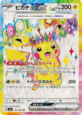 Pikachu ex - 122/106 (122/106) Holofoil