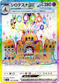 Palossand ex - 123/106 (123/106) Holofoil