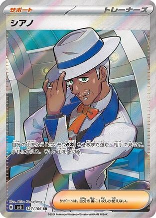 Cyrano - 127/106 (127/106) Holofoil