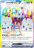 Tatsugiri ex - 125/106 (125/106) Holofoil