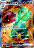 Scovillain ex - 120/106 (120/106) Holofoil