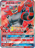 Incineroar GX - 053/051 (053/051) Holofoil