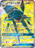 Vikavolt GX - 055/051 (055/021) Holofoil
