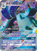 Toxapex GX - 056/051 (056/051) Holofoil