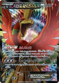 Ho-Oh EX - 051/050 (051/050) Unlimited Holofoil