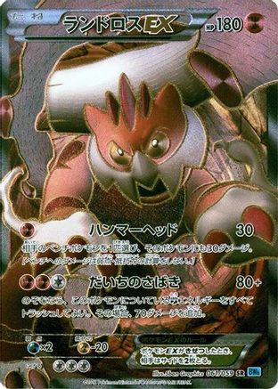 Landorus EX - 061/059 (061/059) Unlimited Holofoil
