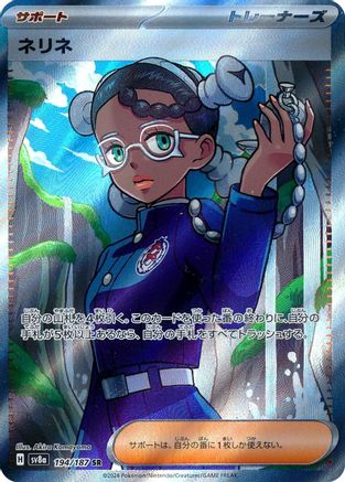 Amarys - 194/187 (194/187) Holofoil