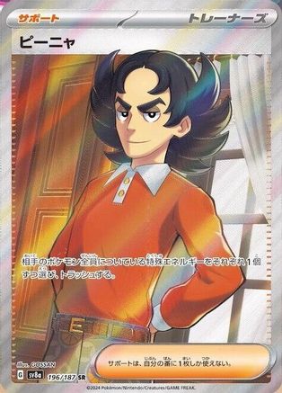 Giacomo (196/187) Holofoil
