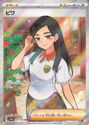 Eri (197/187) Holofoil