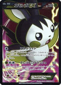 Emolga EX - 062/060 (062/060) 1st Edition Holofoil